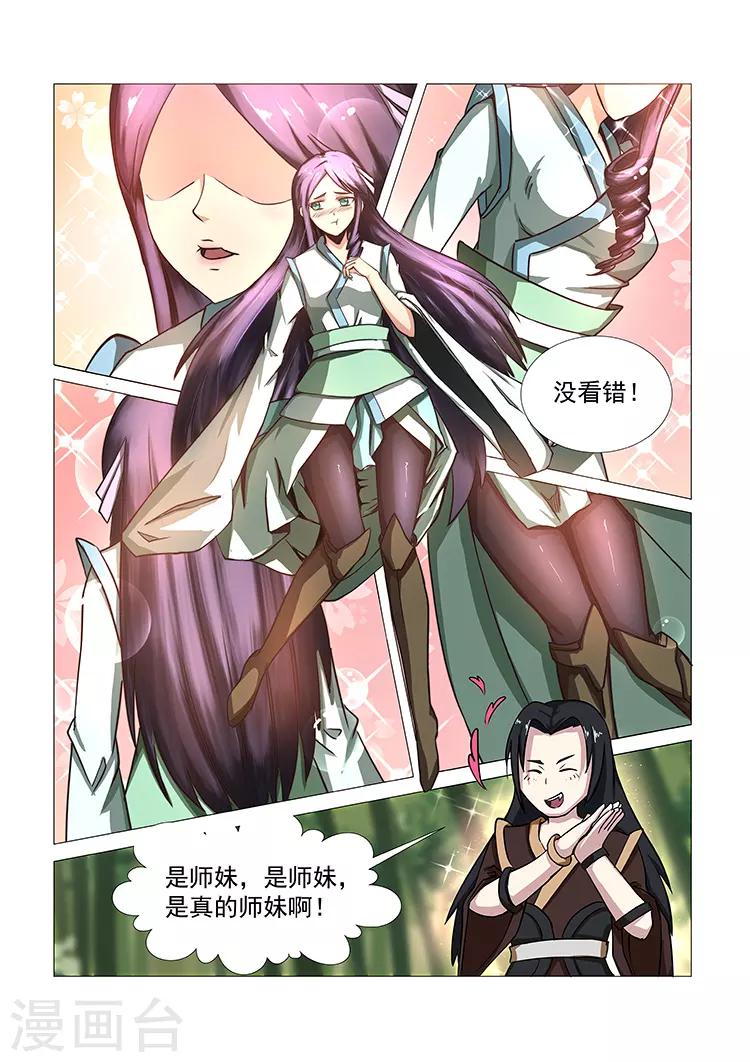 第44话 苏沐的愤怒3