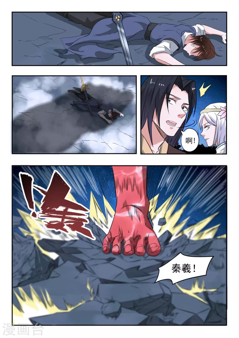 第162话 血魔，我跟你拼了！8