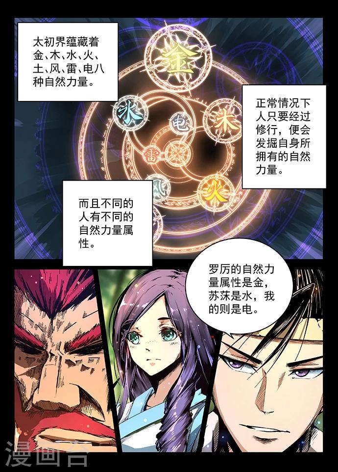 第12话 混元之力6