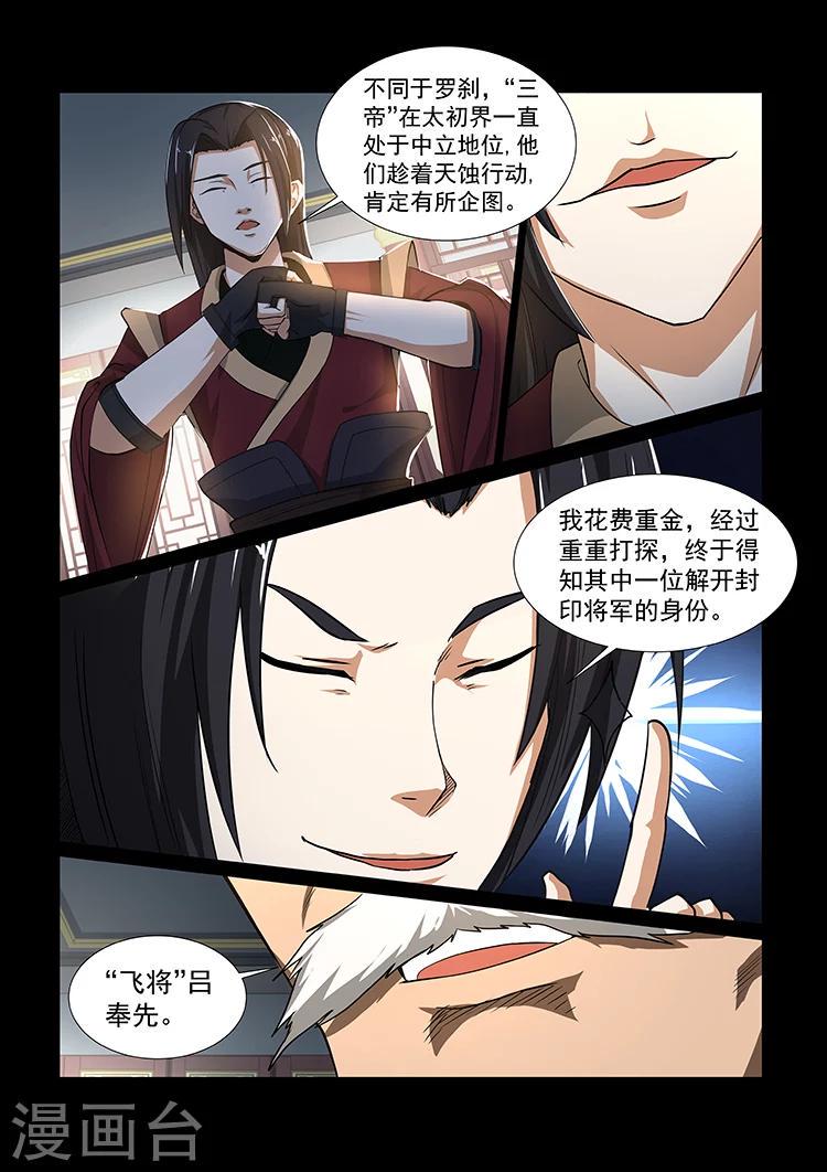 第38话 重要情报6