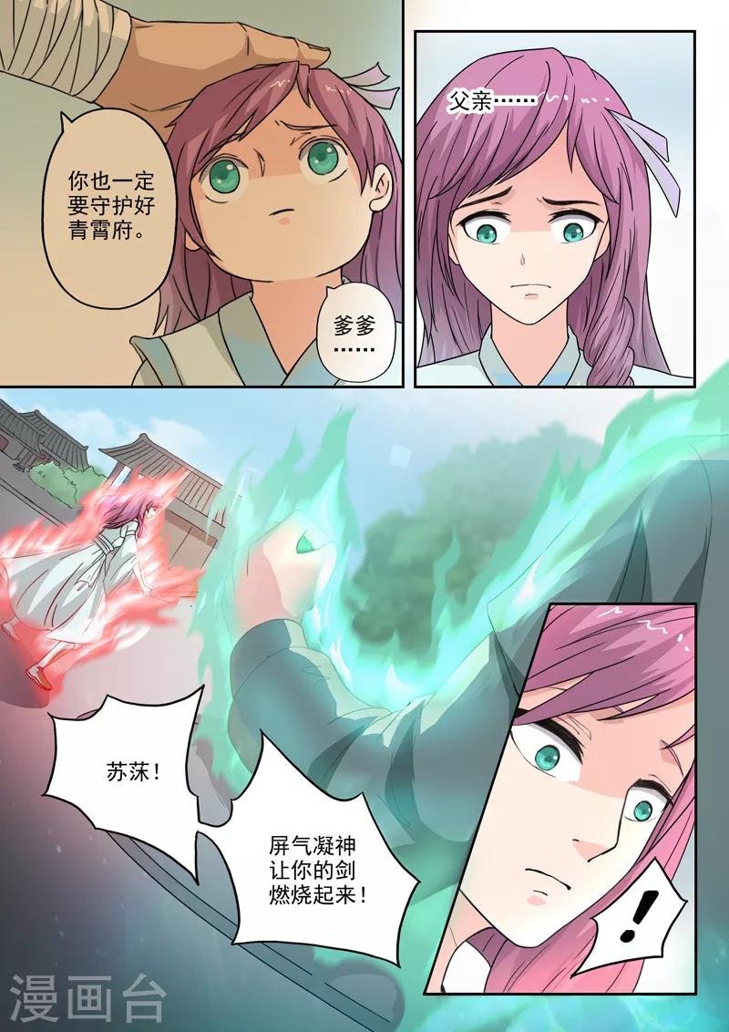 第180话 青霄府完了2