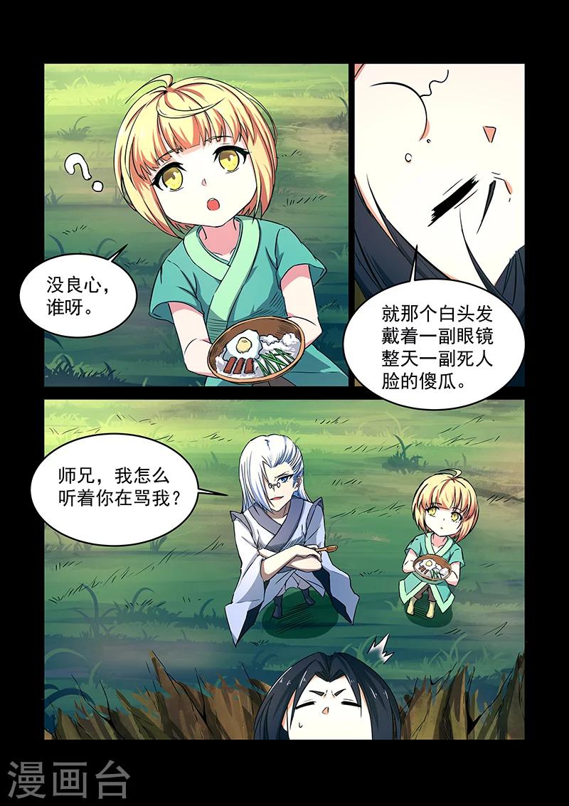第60话 奇葩大师兄1