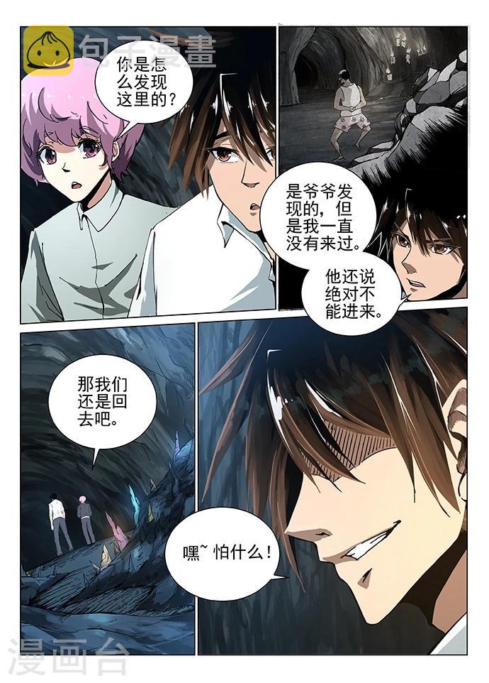 第1话 九渊之泉23