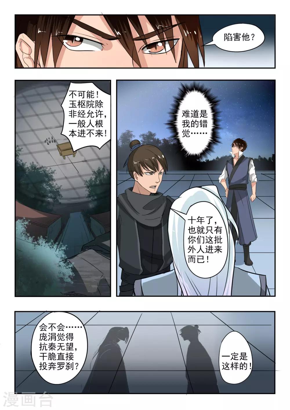 第159话 姬力被杀害之谜8