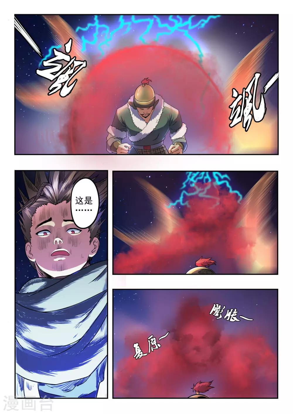 第161话 血魔来了！3