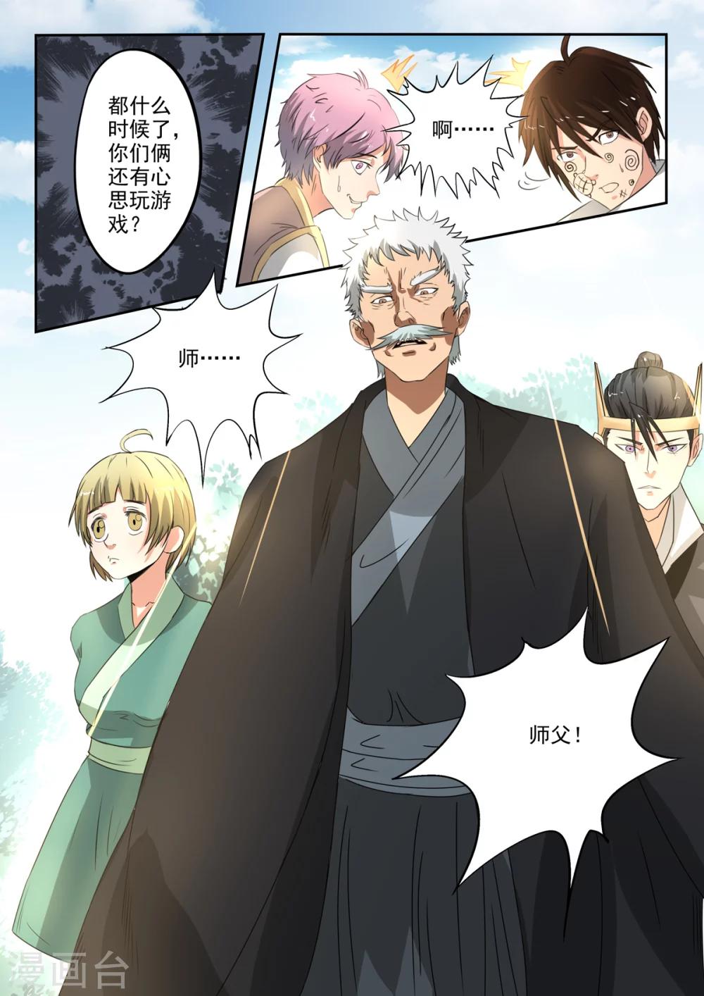 第137话 被赶出水灵宫11