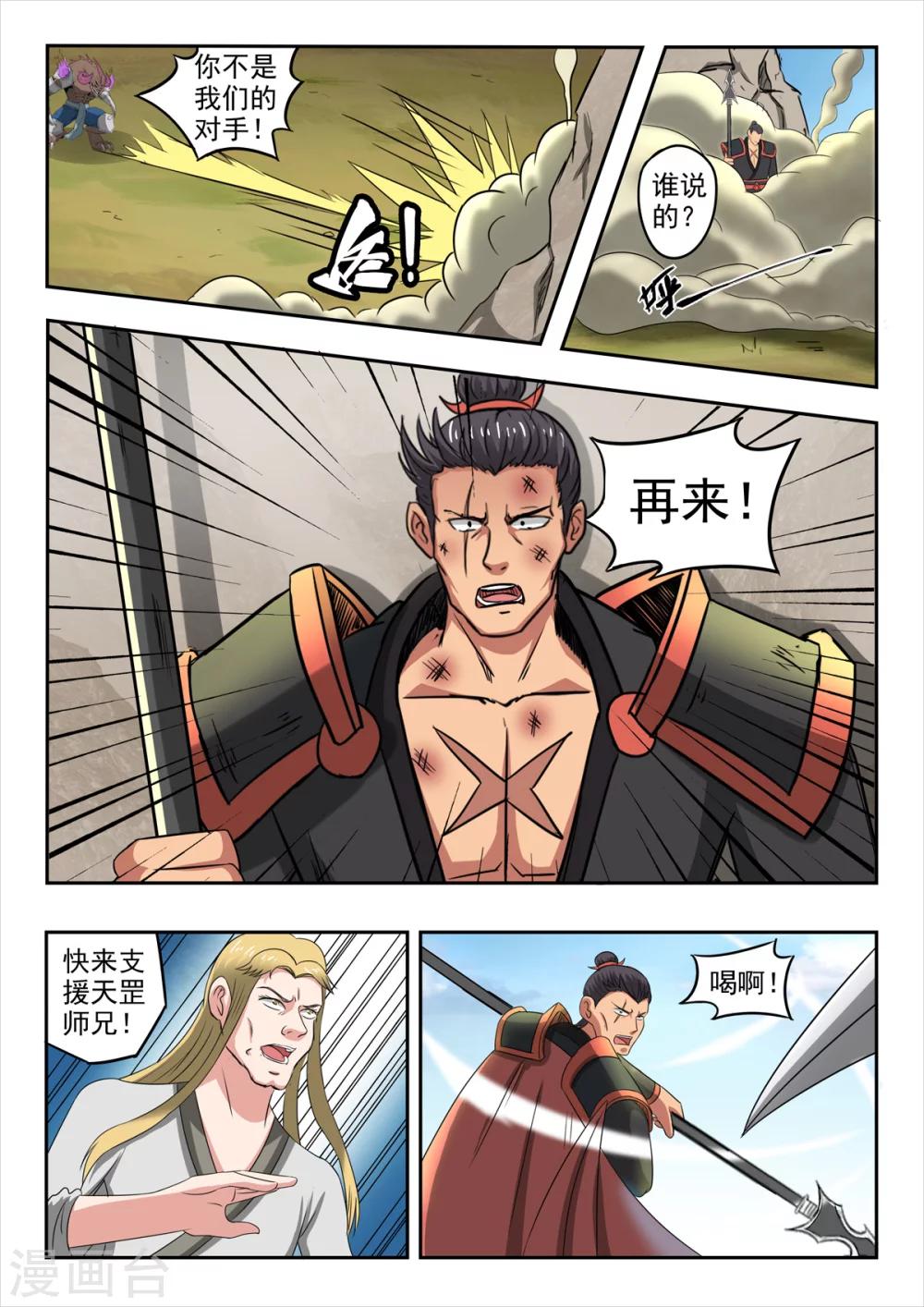 第133话 战罗刹10