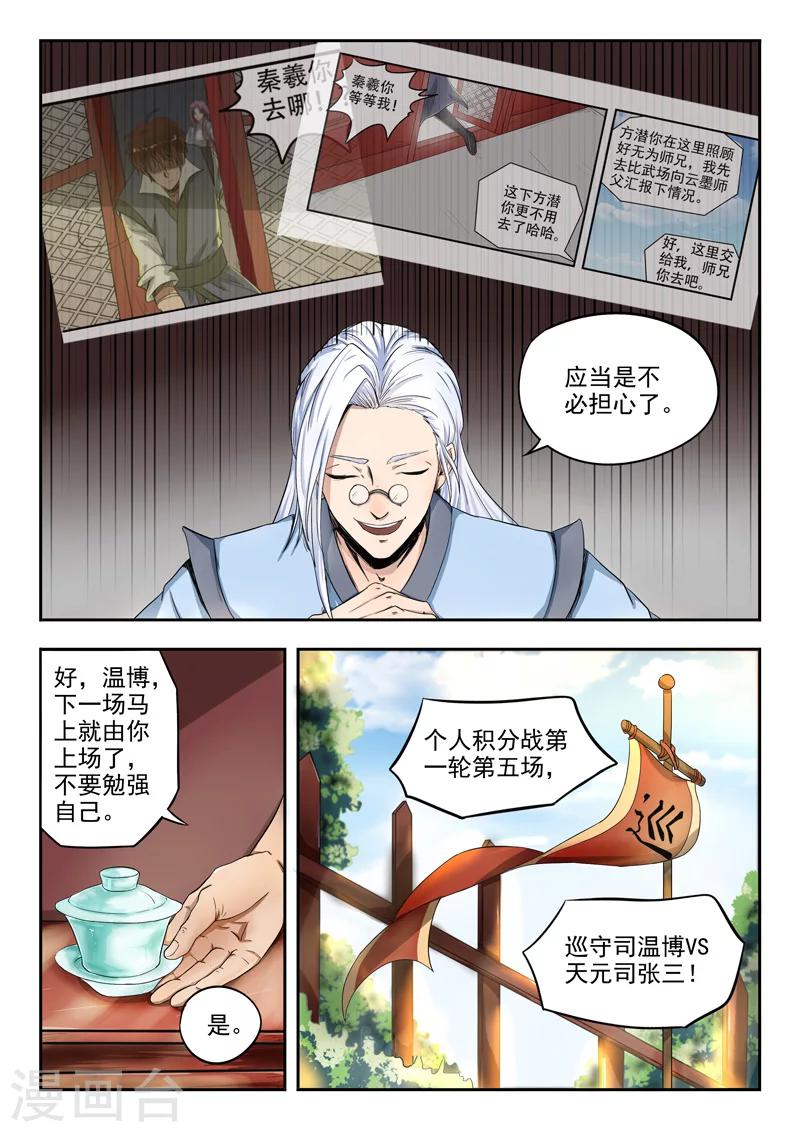 第82话 温博战张三1