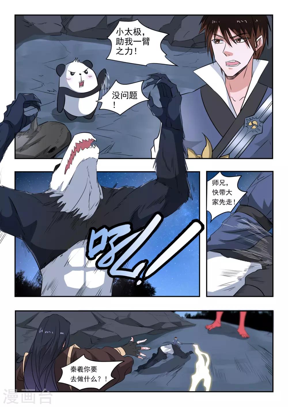 第162话 血魔，我跟你拼了！1