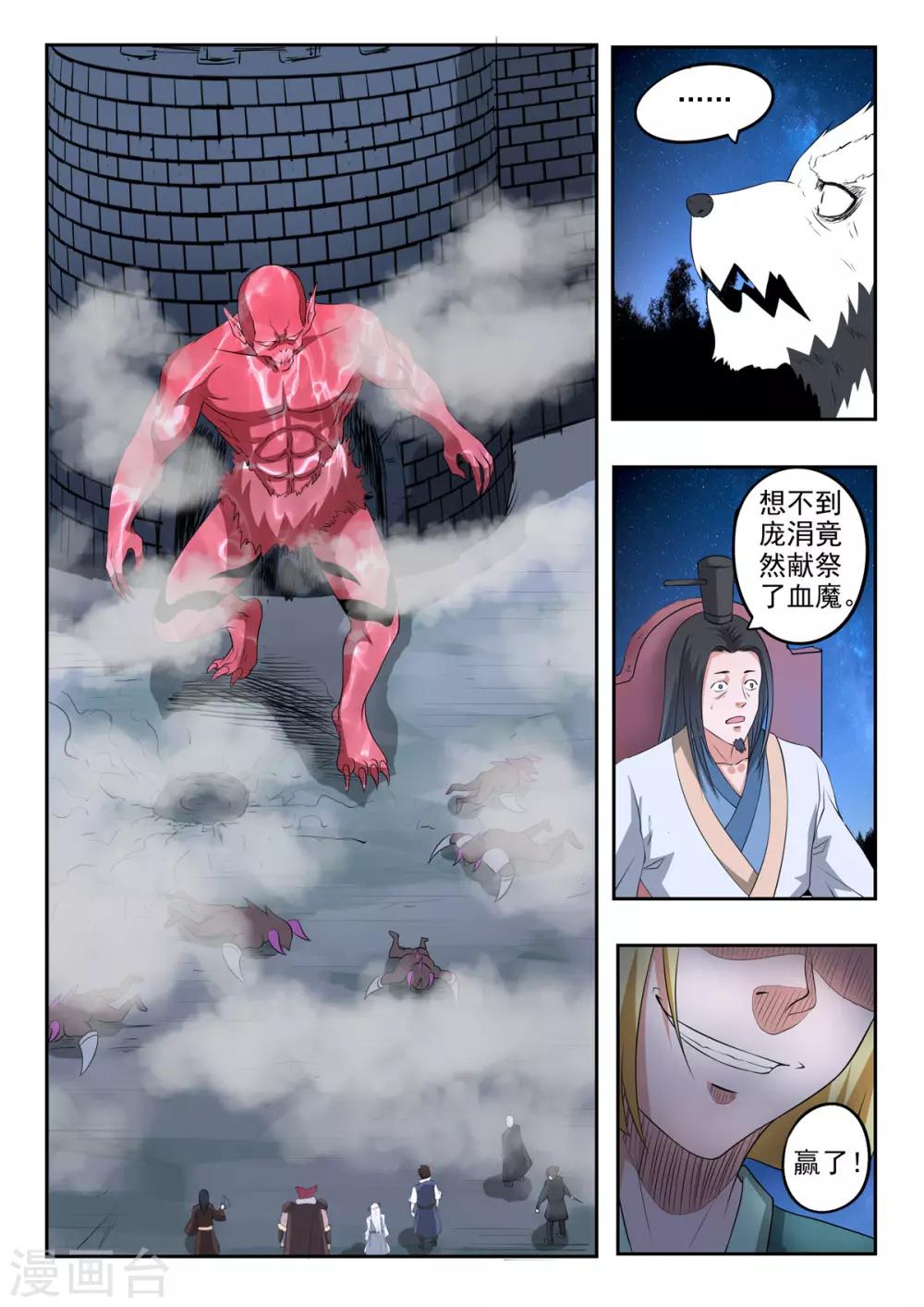 第161话 血魔来了！8
