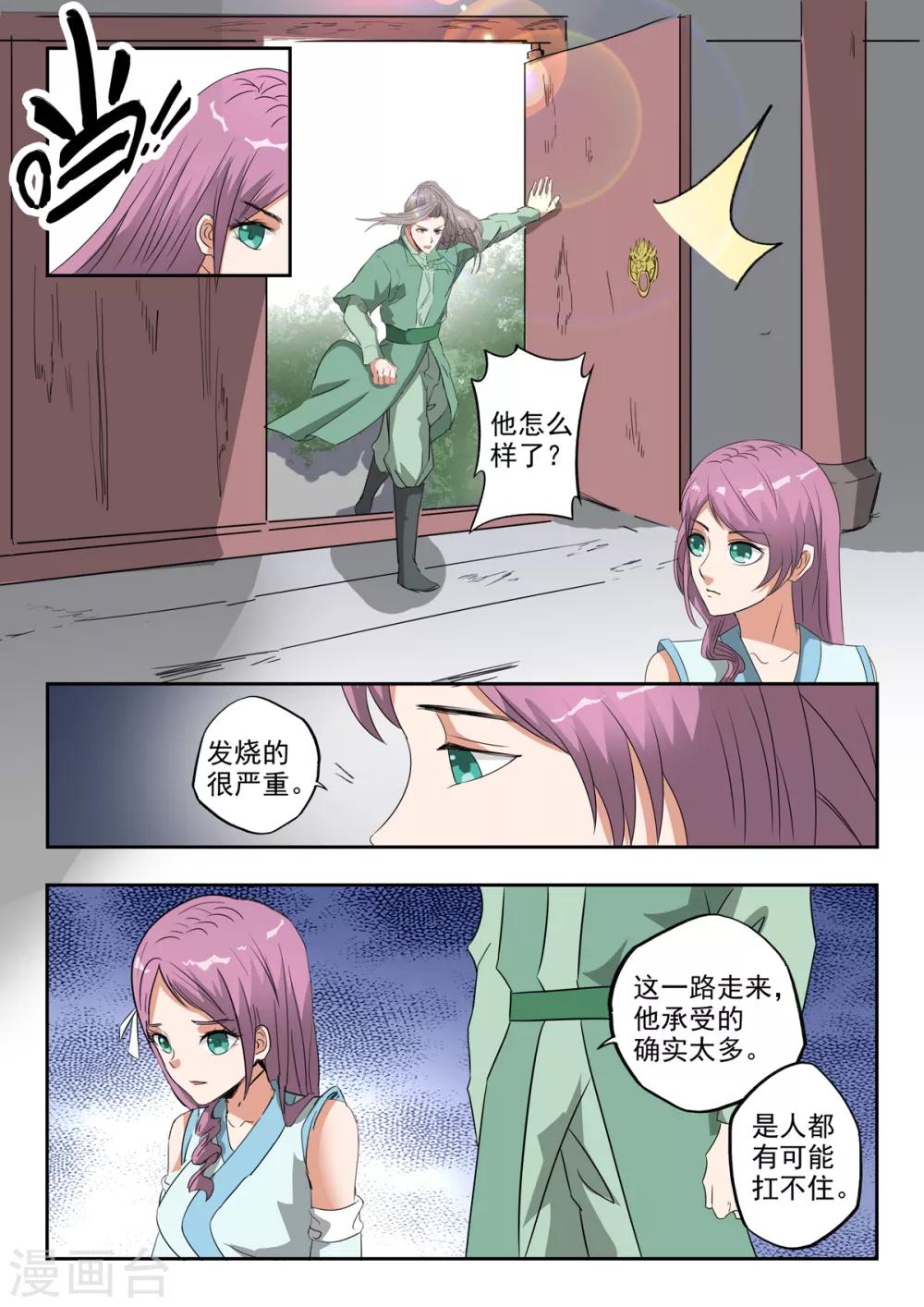 第203话 这一次我保护他8