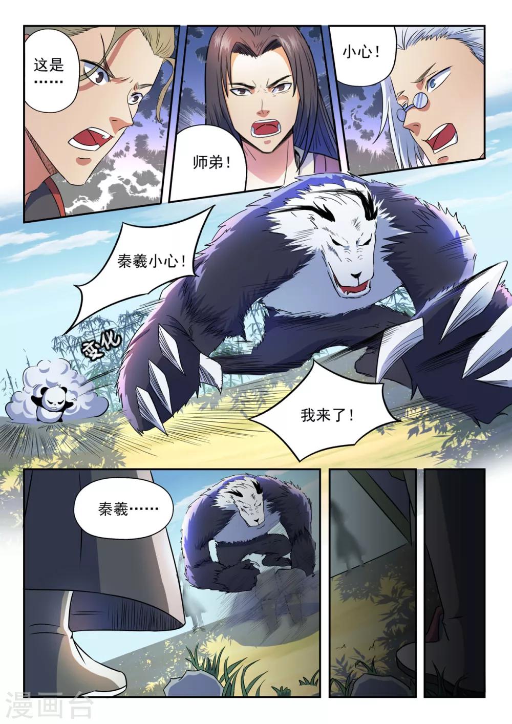 第155话 要放大招了吗？3