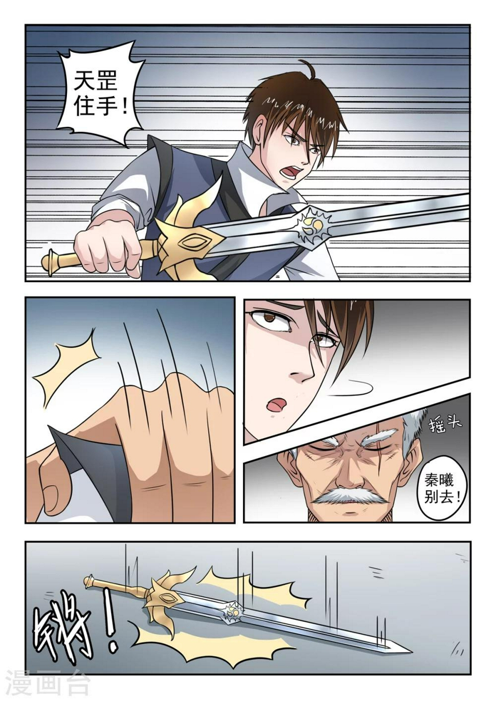 第142话 秦曦死了！2