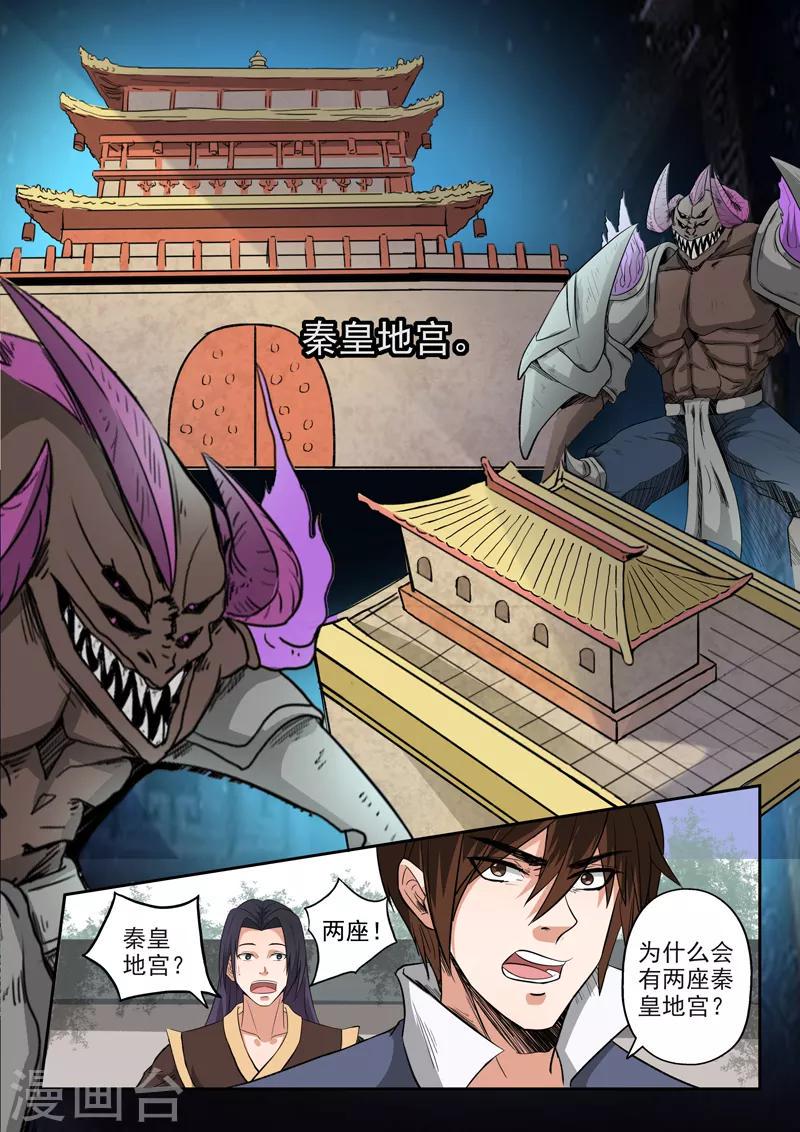 第193话 秦皇地宫3