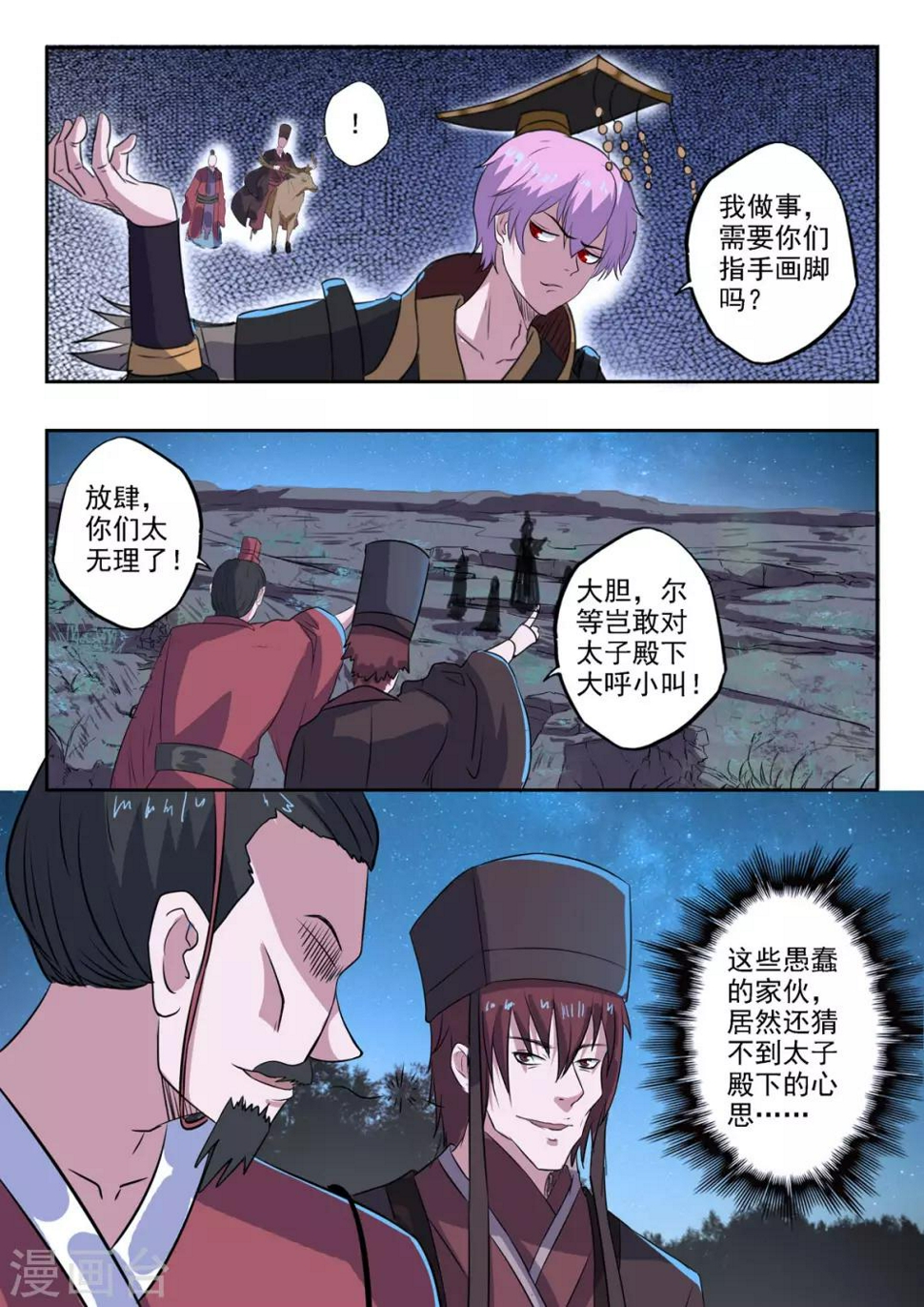 第166话 恭迎殿下！9