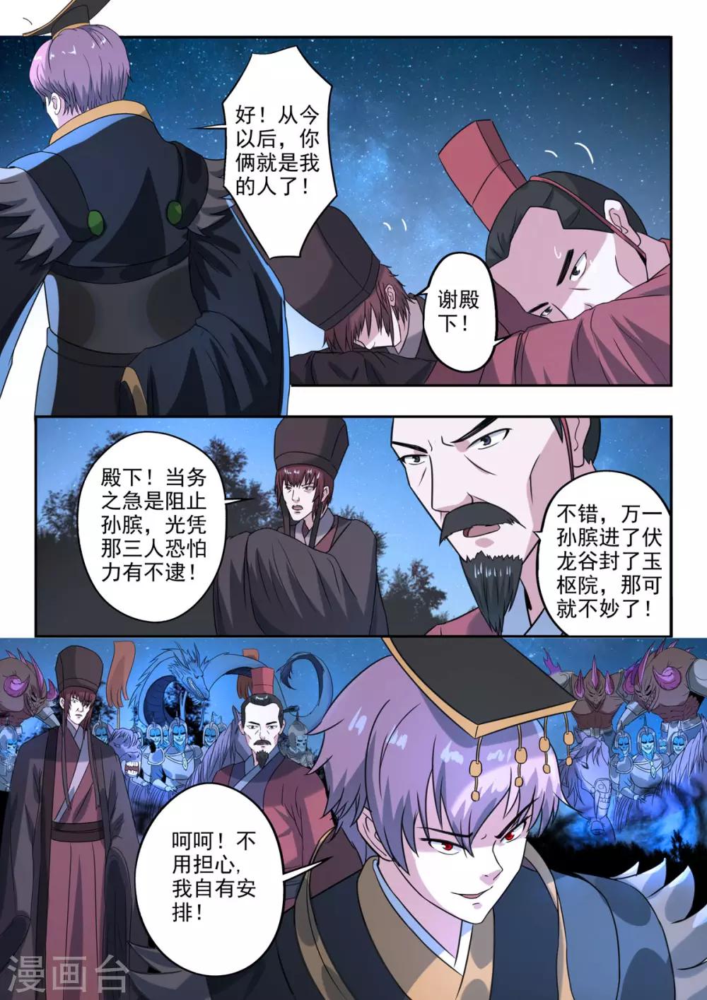 第167话 神秘军师2