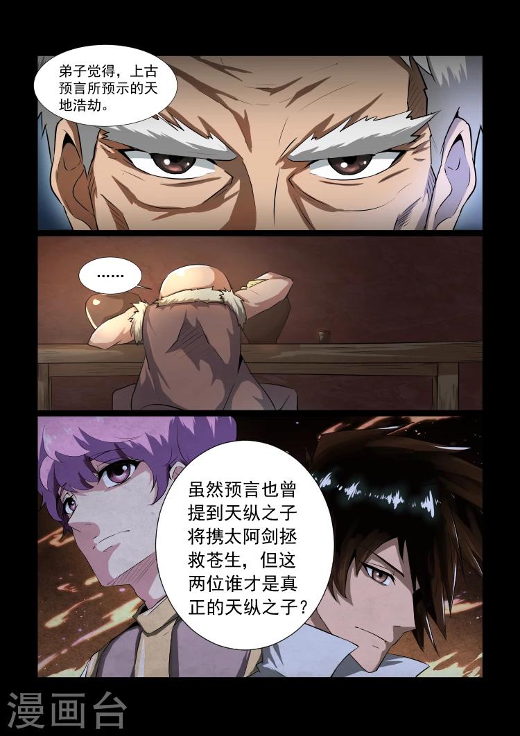 第29话 天纵之人4