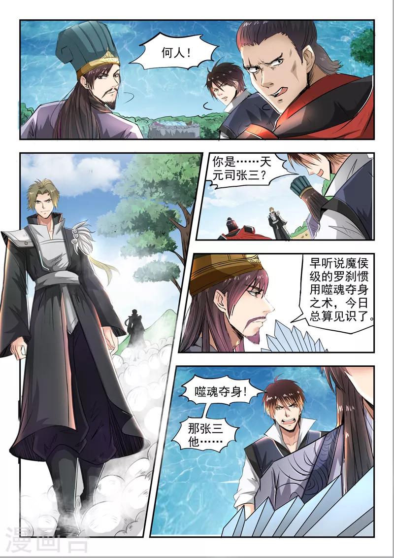第98话 魔候级罗刹0