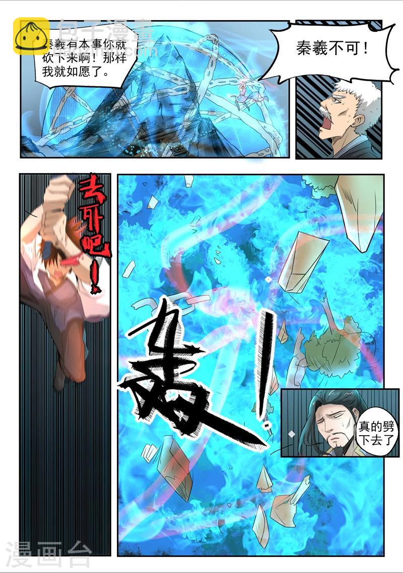 第101话 劈开8