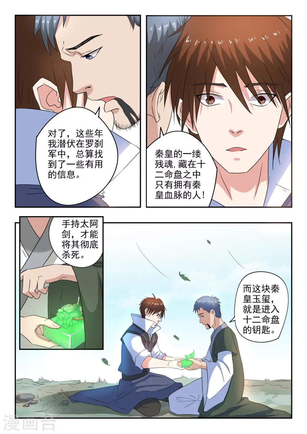 第202话 因为你是我儿子！9