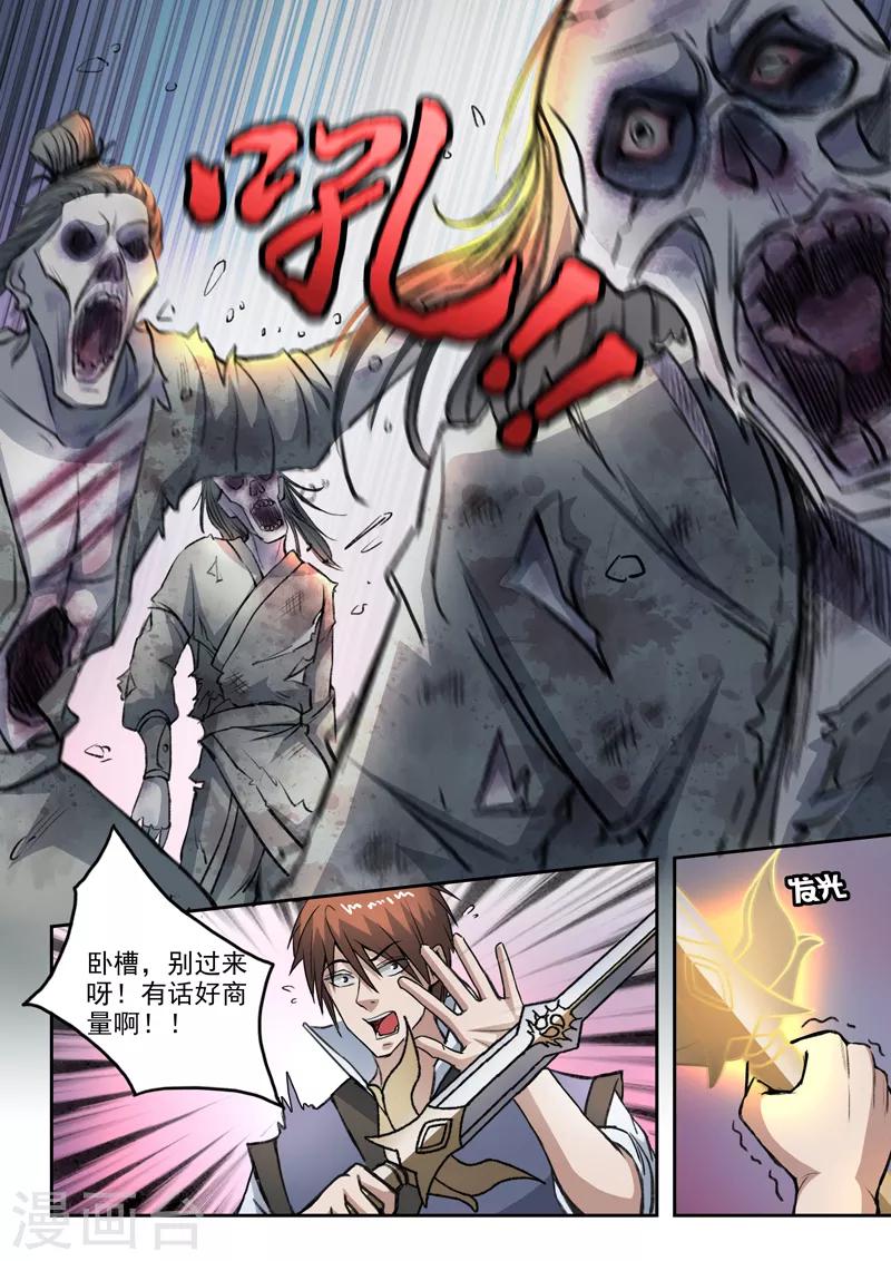 第192话 太阿剑修好了！3