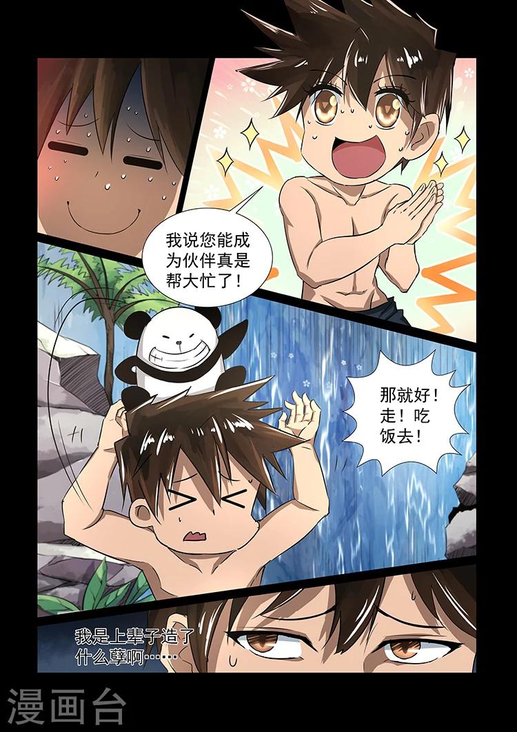 第36话 师兄归来2