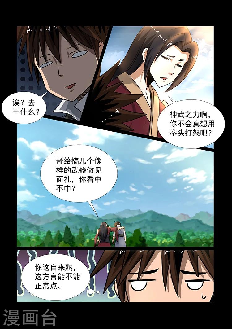 第45话 小徒弟5
