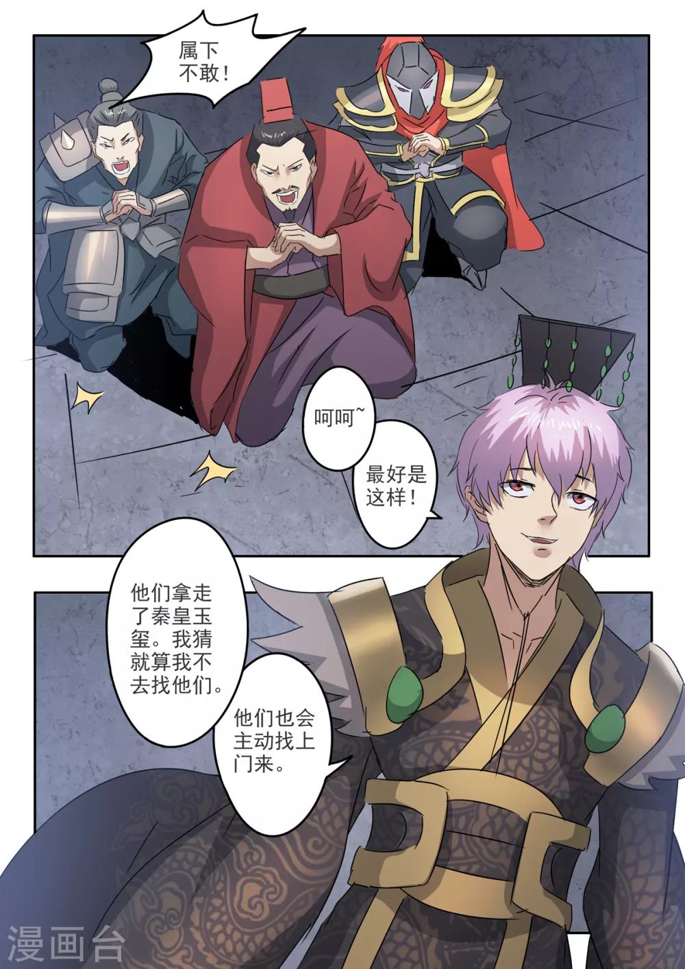第200话 为你的秦皇去死吧！12
