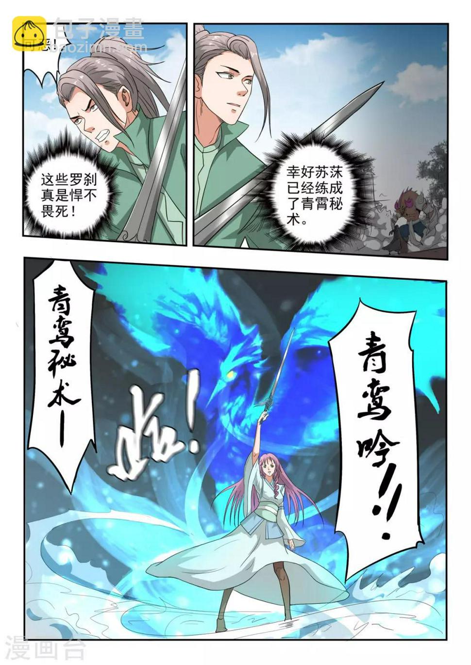 第178话 保住苏莯2