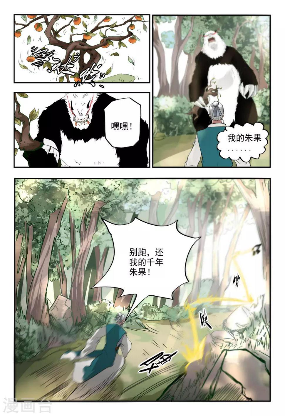 第119话 抢朱果7