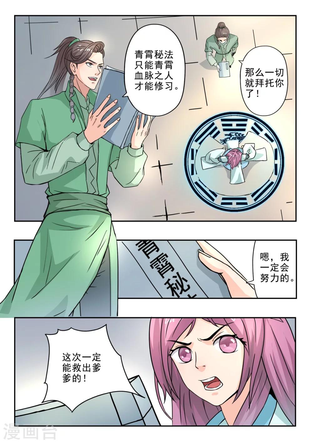 第147话 青霄秘法！11
