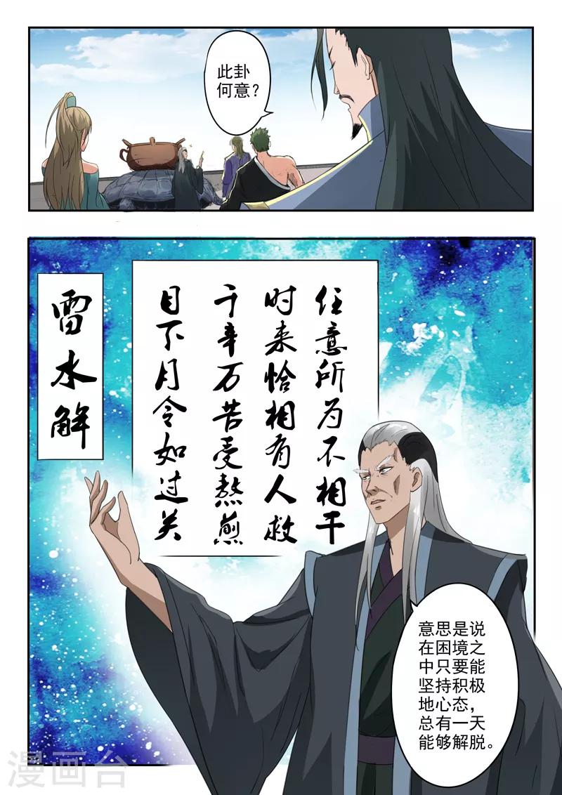 第188话 天衍炉问天！12