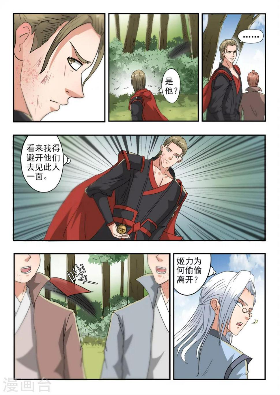第131话 征伐司没了6