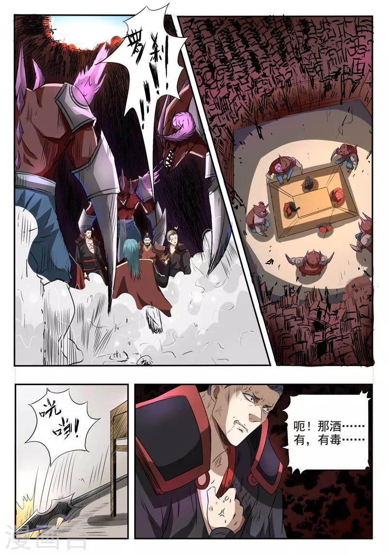 第121话 吴毅叛变8