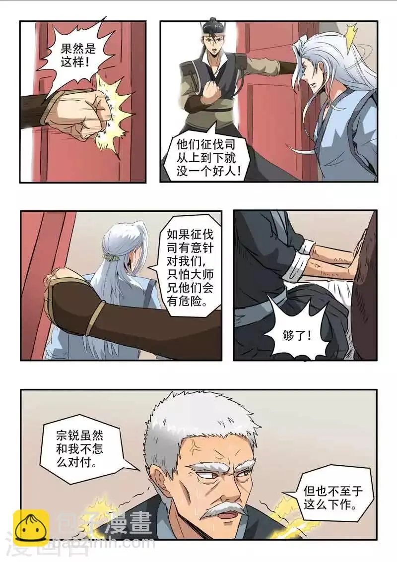 第116话 罗厉中毒4