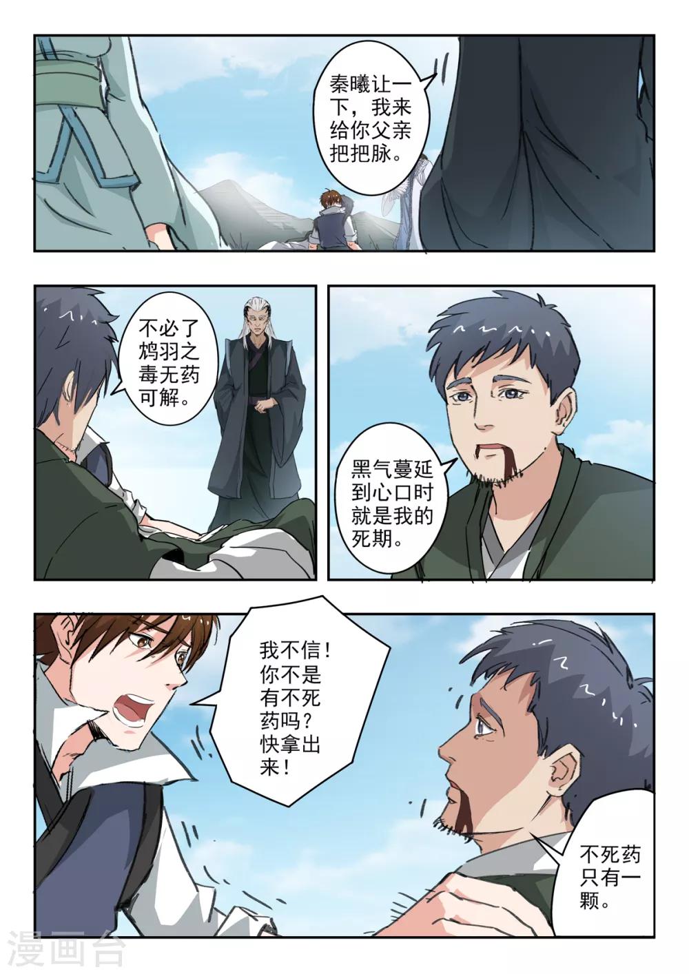 第202话 因为你是我儿子！6