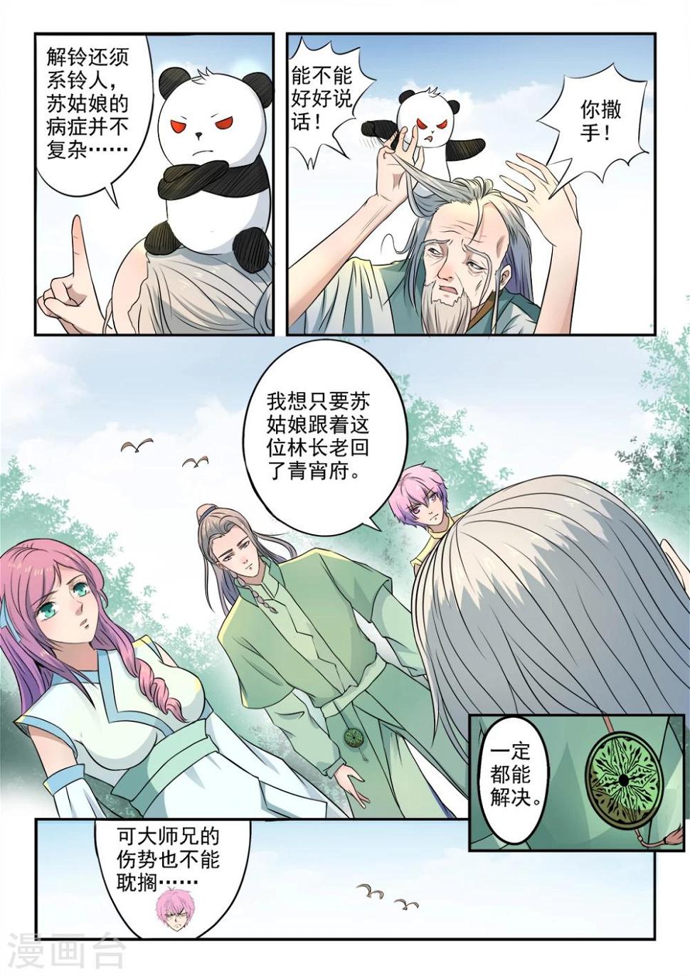第130话 就在此分开5
