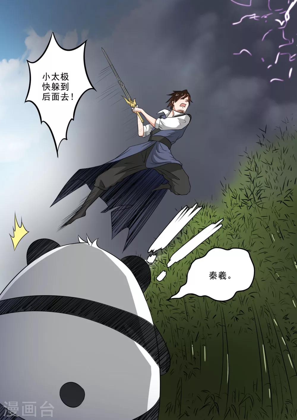 第153话 玉枢院快要完了！12