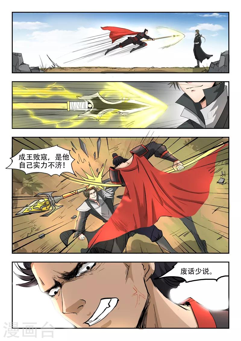 第98话 魔候级罗刹2