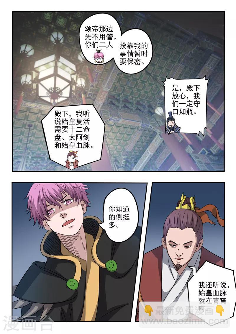 第177话 周瑜黄盖被吞噬11