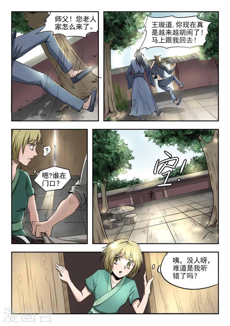 第84话 我想回去1