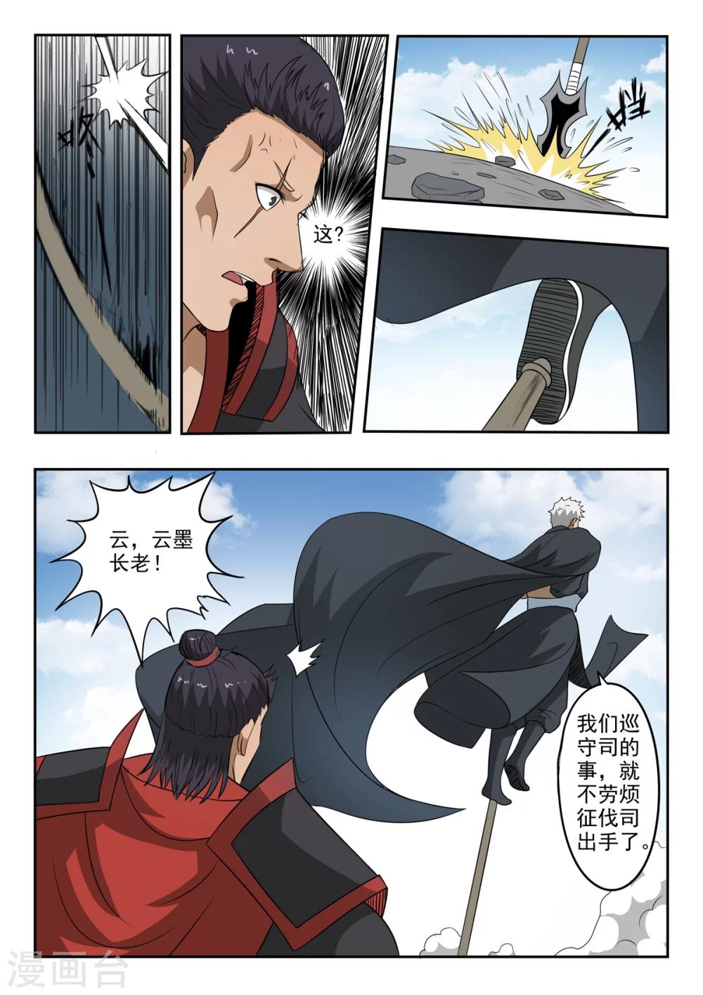 第139话 方潜要杀秦曦9