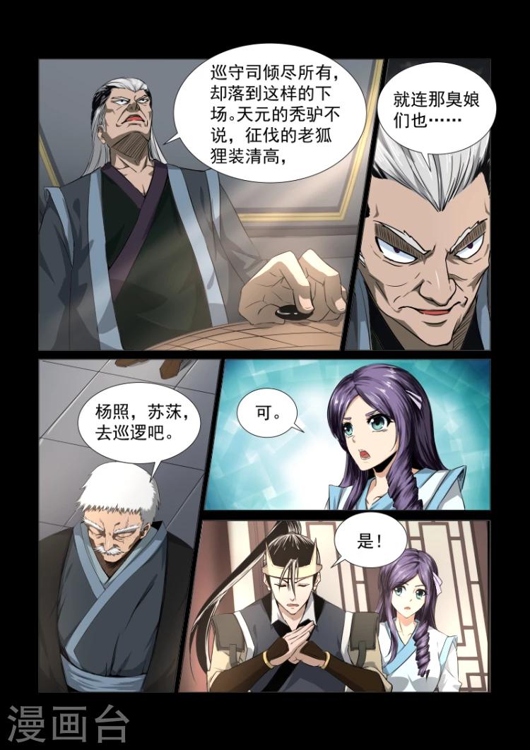 第33话 天衍司司长17