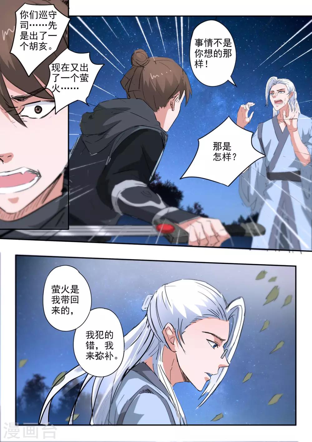 第169话 萤火抢了十二命盘10