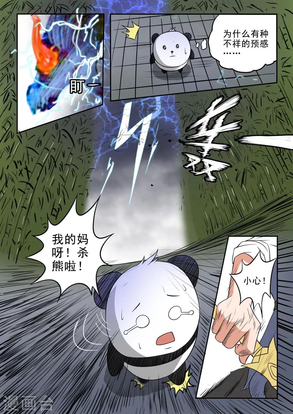 第153话 玉枢院快要完了！11