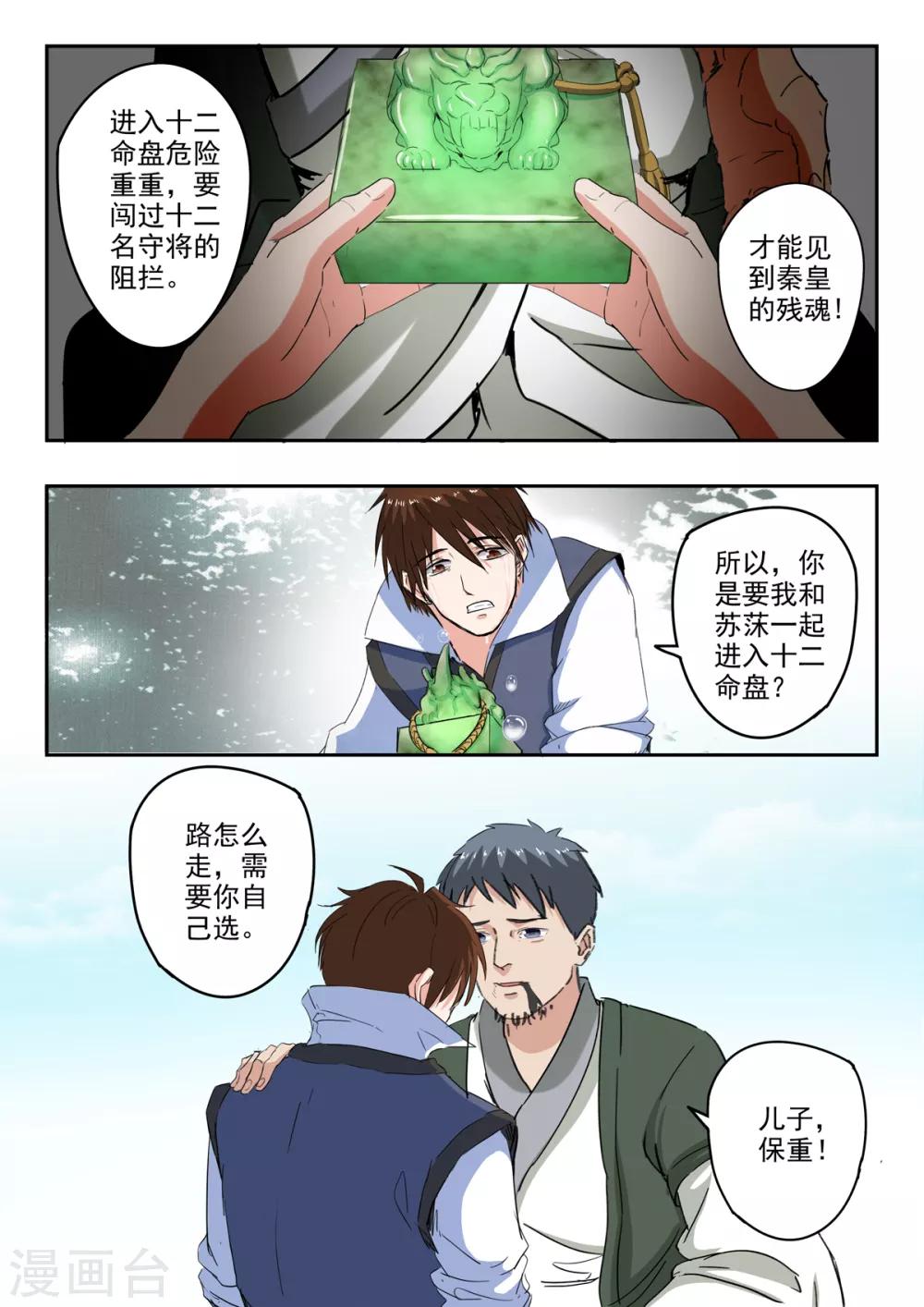 第202话 因为你是我儿子！10