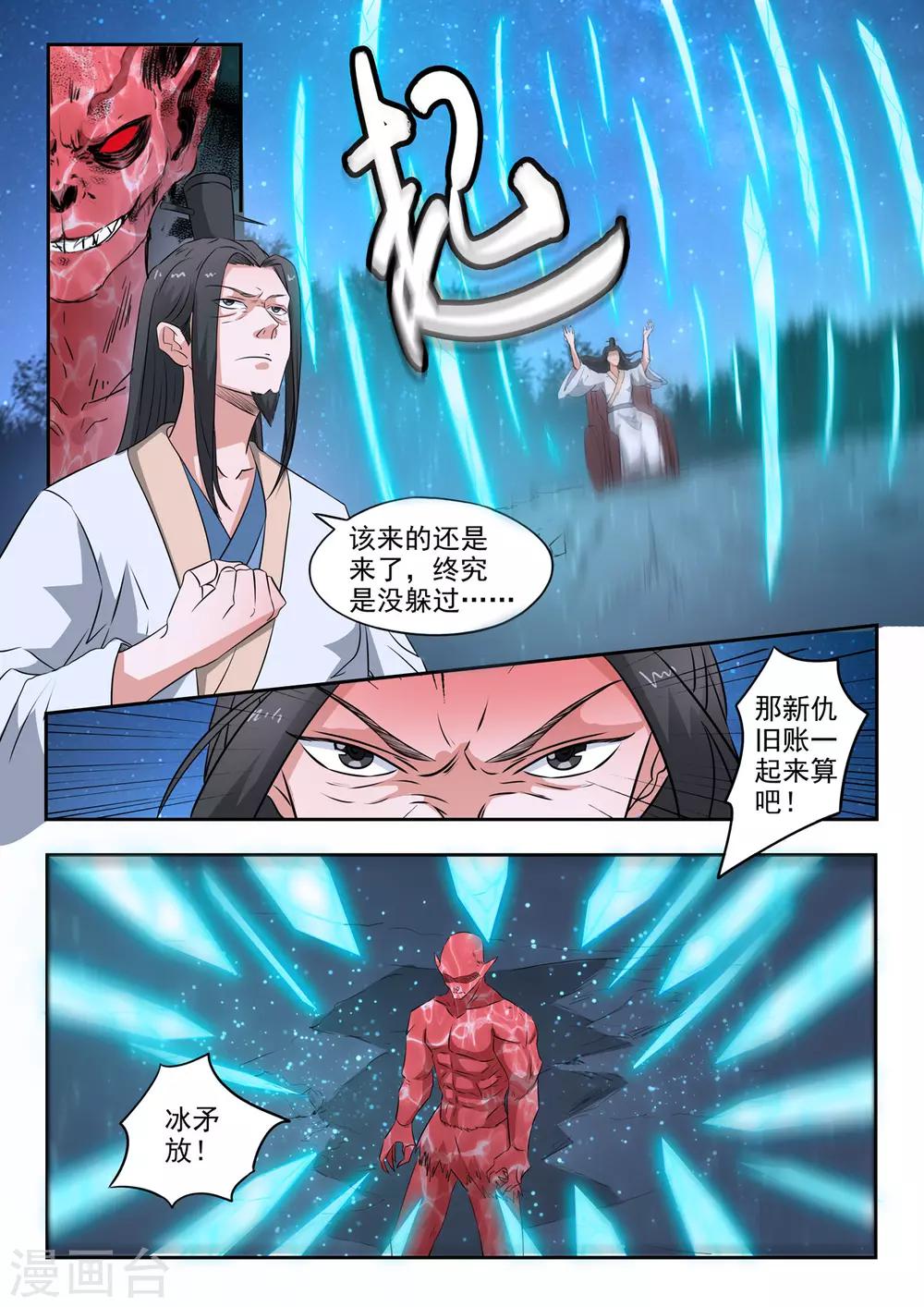 第162话 血魔，我跟你拼了！12