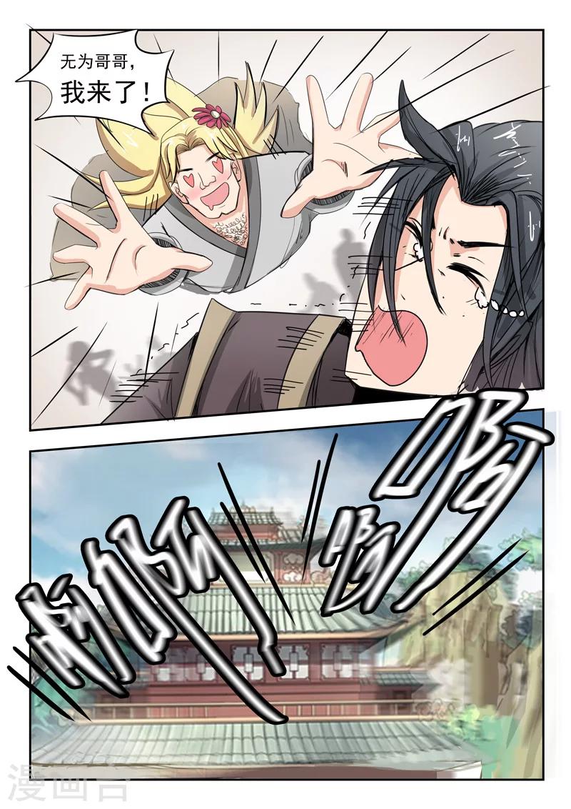 第61话 谢无为水柔弱12