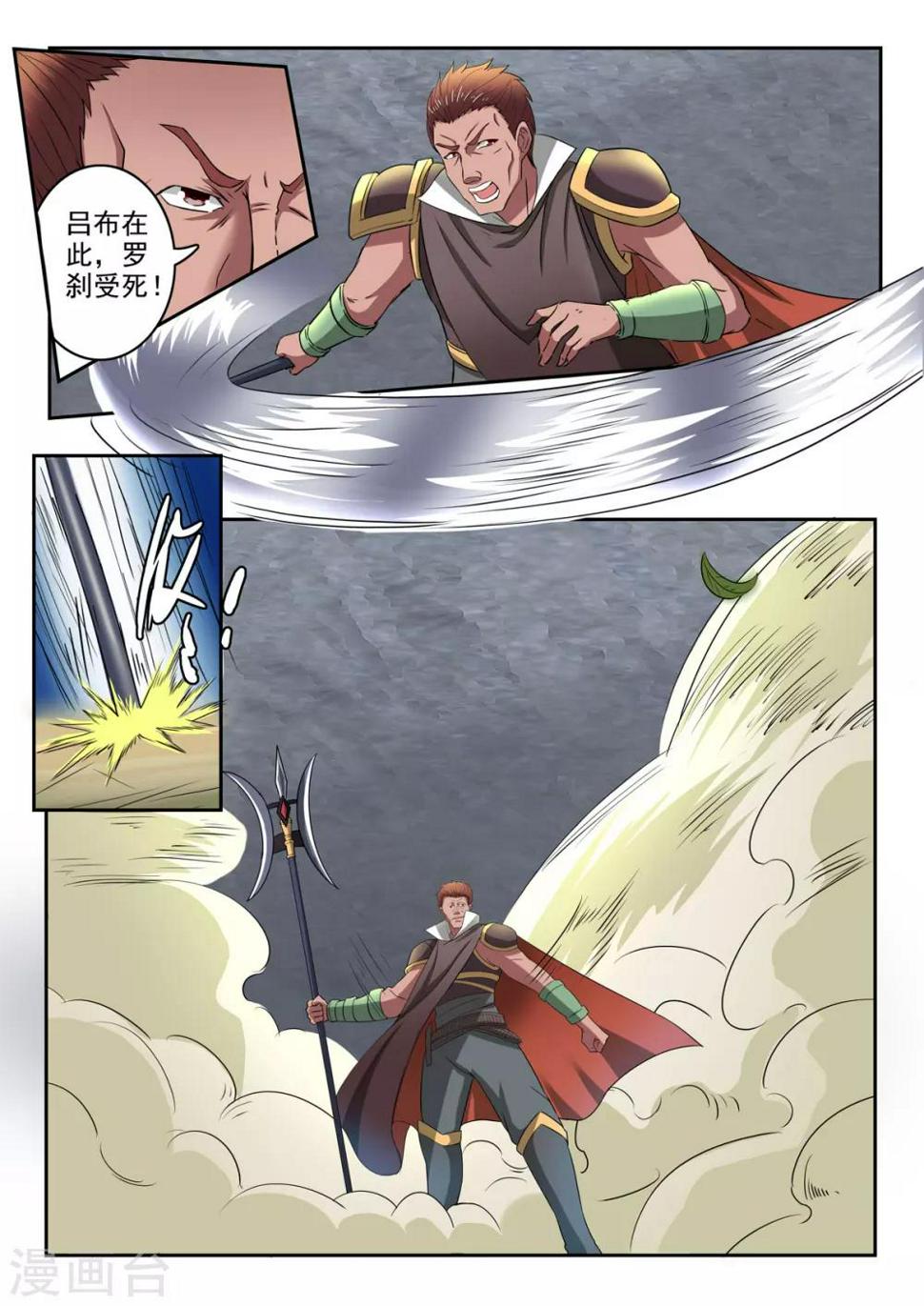 第125话 飞将吕布4