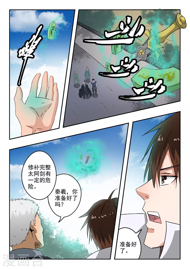 第190话 拿到最后一块碎片9